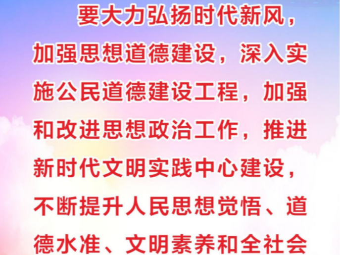 习近平关于新时代文明实践中心建设语录