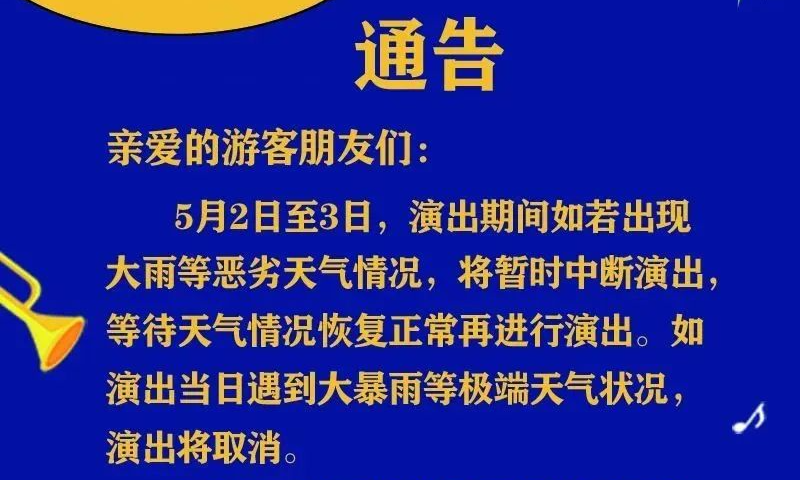 【聚焦】湖北多个景区最新公告