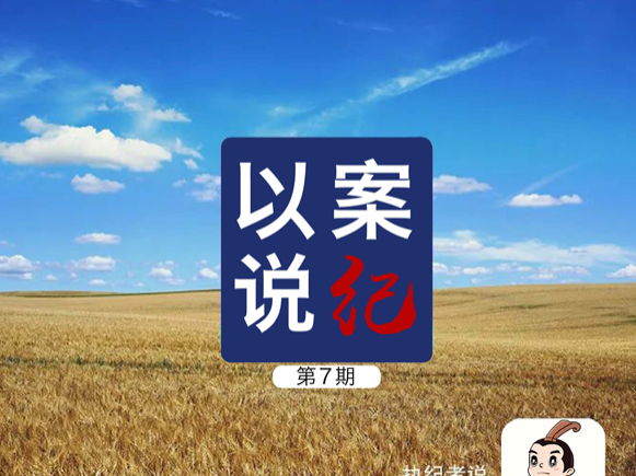 以案说纪 | 第14期 有一种索贿叫“借款”