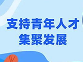 争做合格的新时代青年人才工作者