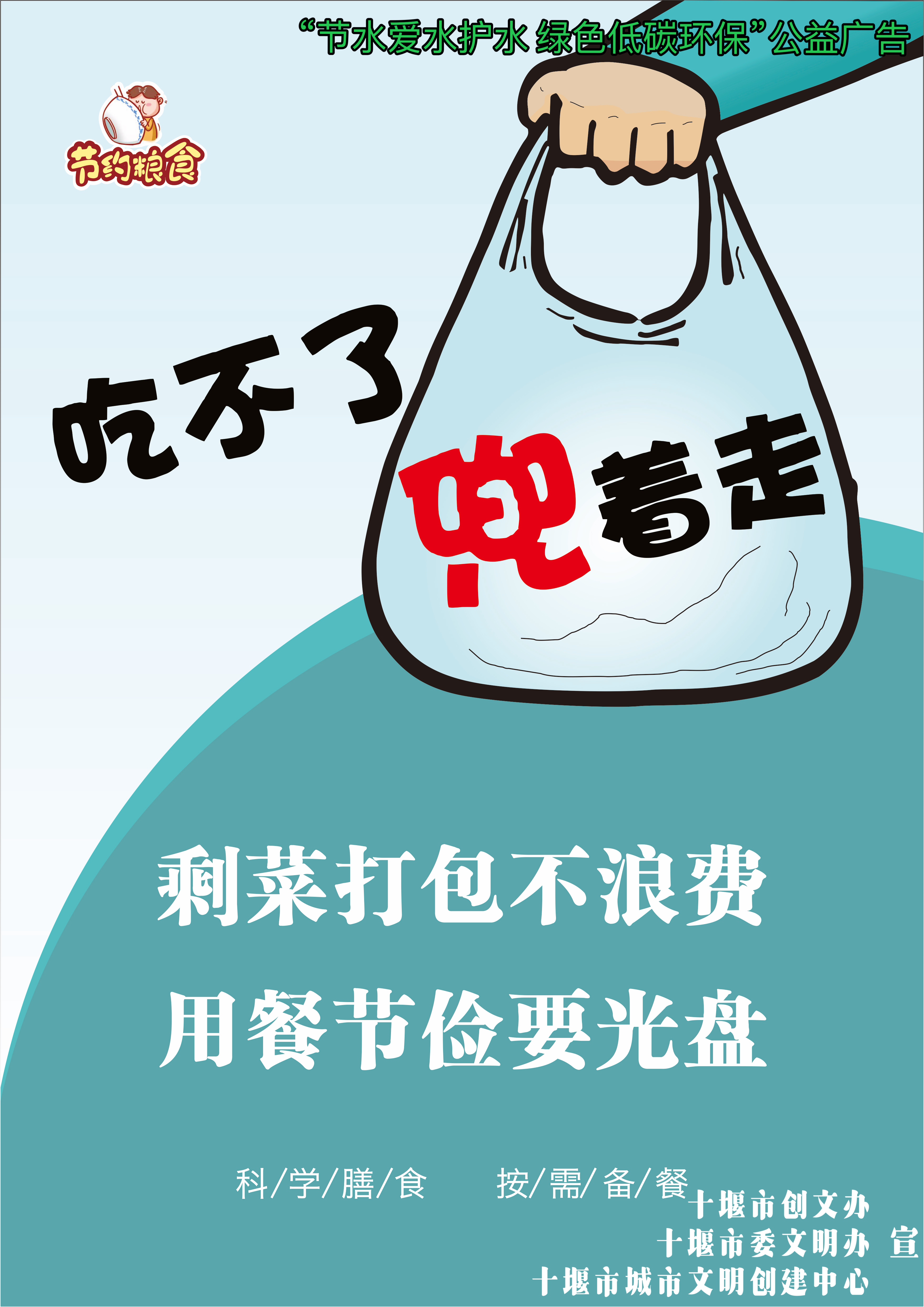 剩菜打包不浪费  用餐节俭要光盘